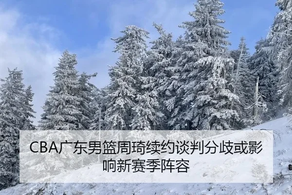 guang-dong-nan-lan-zhou-qi-xu-yue-tan-pan-fen-qi-huo-ying-xiang-xin-sai-ji-zhen-rong-2-786.jpg